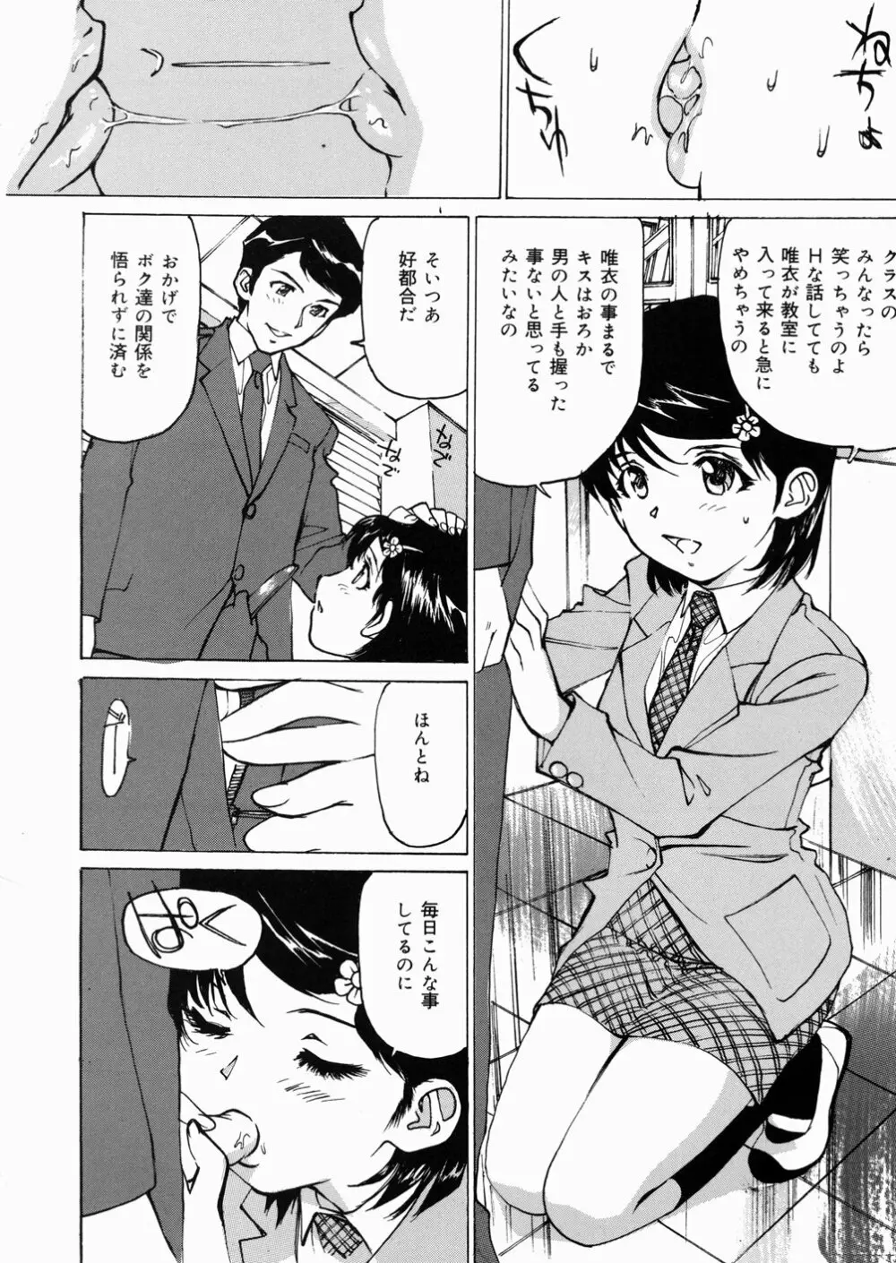 女子高生マニア Page.29