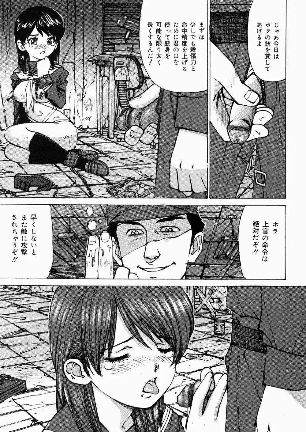 女子高生マニア Page.54