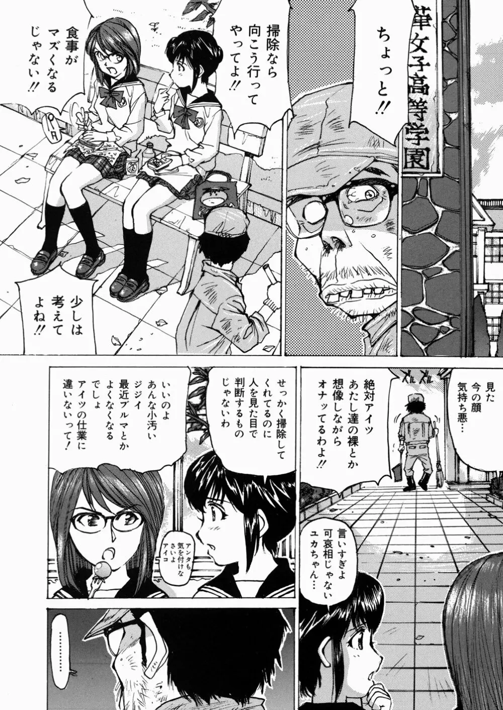 女子高生マニア Page.63