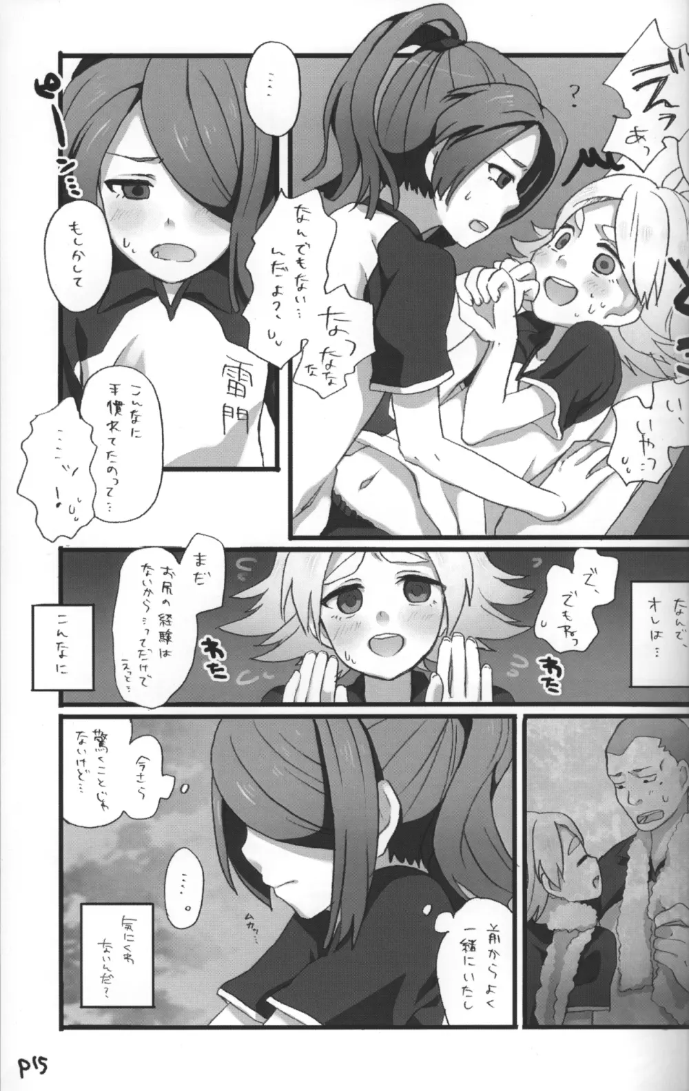 さよならメランコリー Page.14