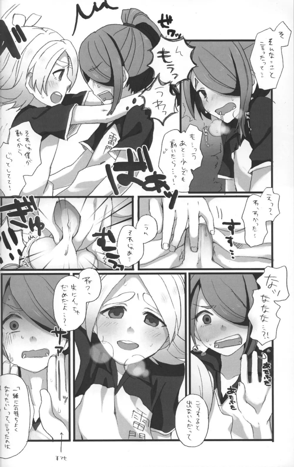 さよならメランコリー Page.25