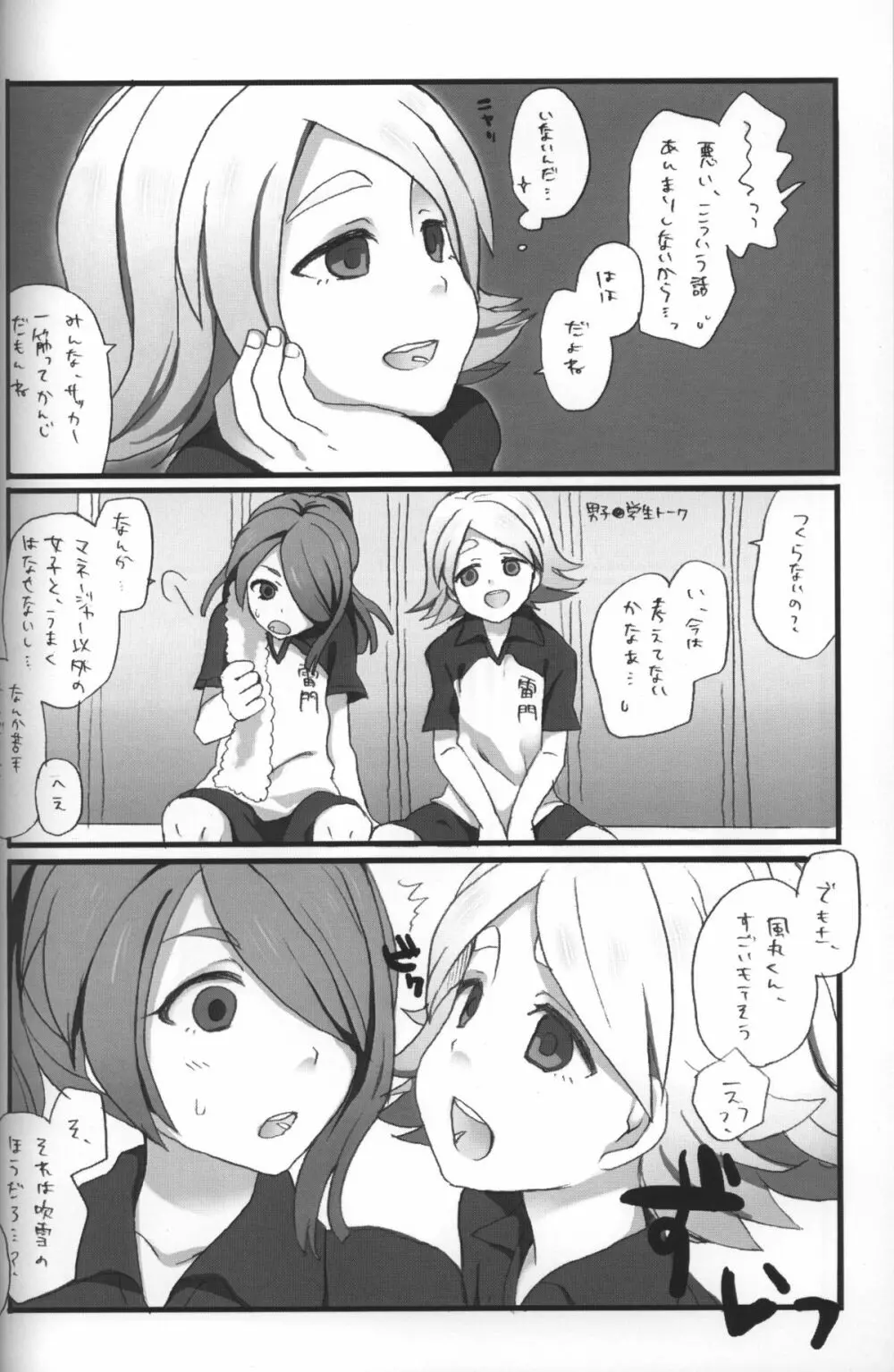 さよならメランコリー Page.3