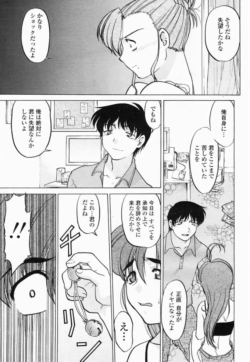 COMIC 桃姫 2005年06月号 Page.431