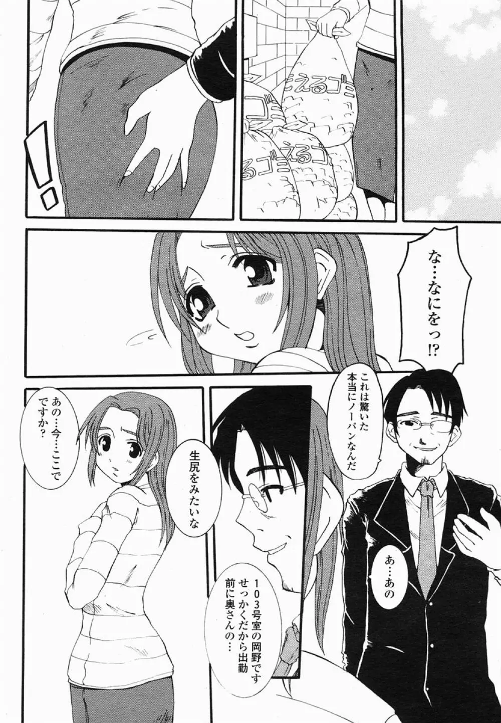 COMIC 桃姫 2005年06月号 Page.66