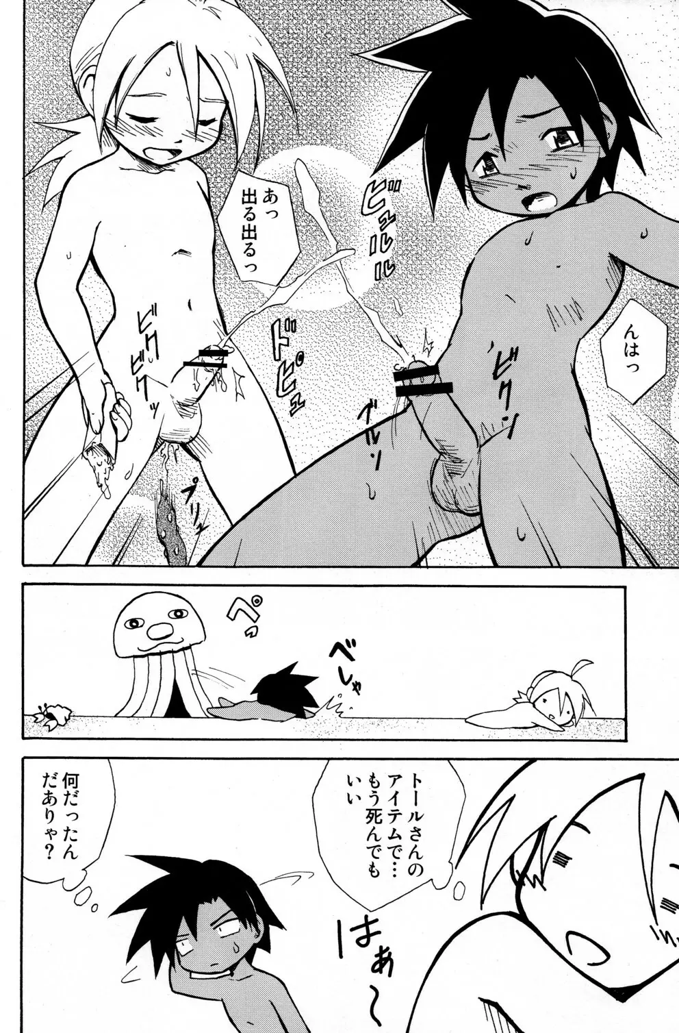 Kaito Shirou (Zukaishiki) - Marine Stimulation 9 Page.16