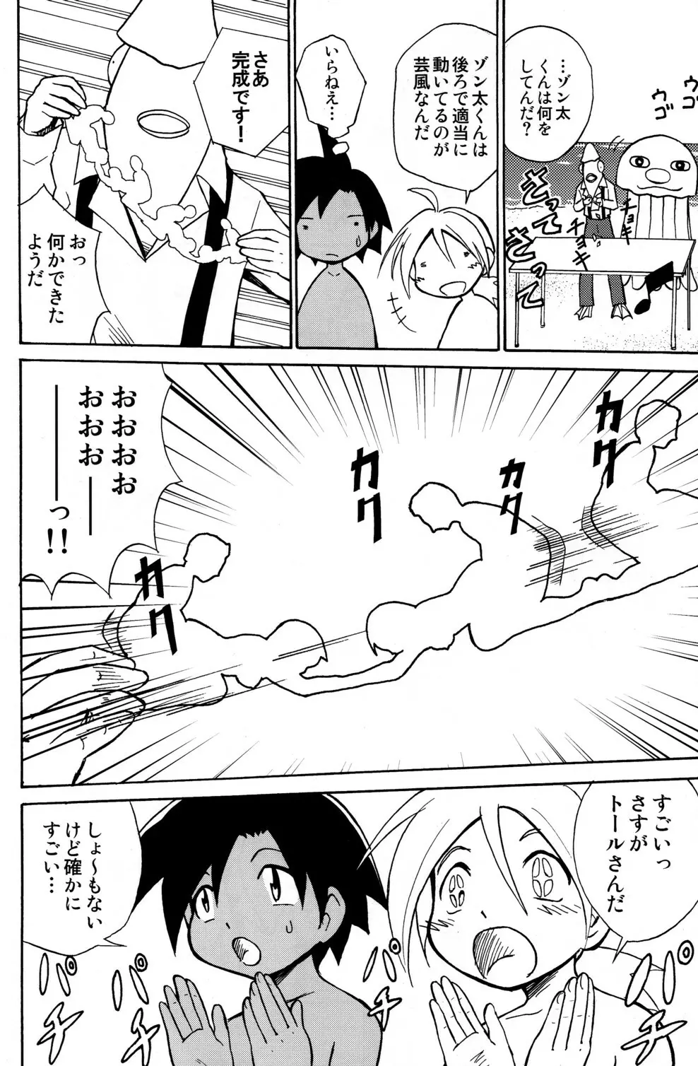 Kaito Shirou (Zukaishiki) - Marine Stimulation 9 Page.6