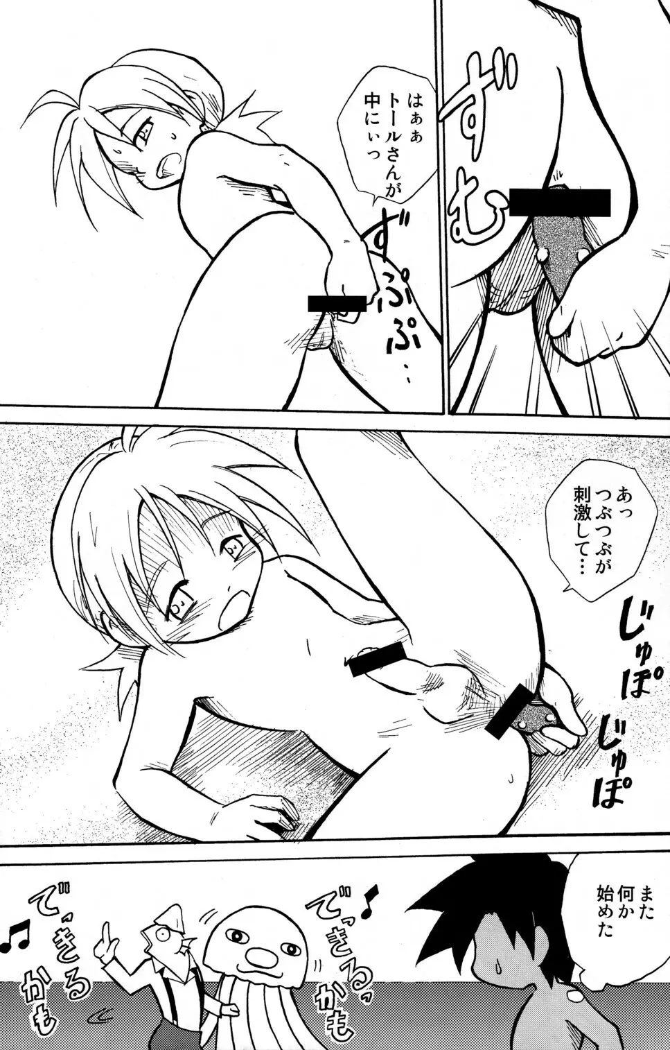 Kaito Shirou (Zukaishiki) - Marine Stimulation 9 Page.9