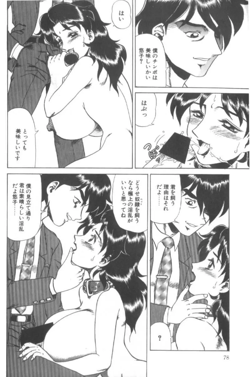 堕淫天女 Page.71