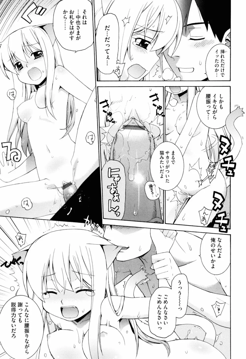 ぬこ巫女タン Page.105