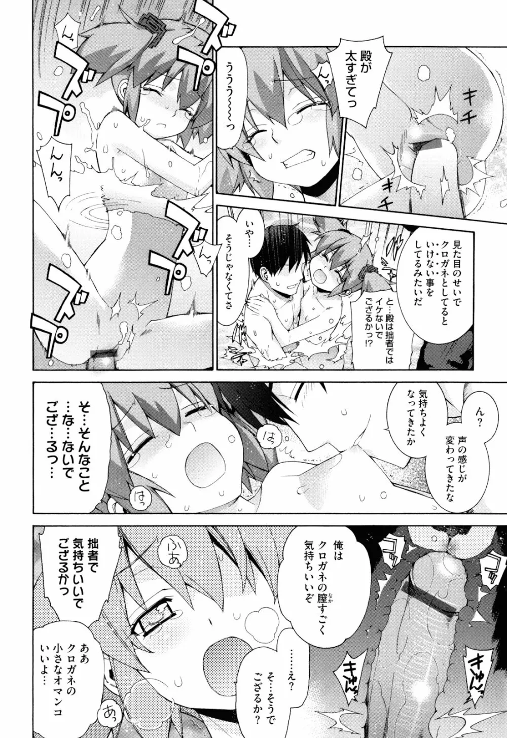 ぬこ巫女タン Page.120