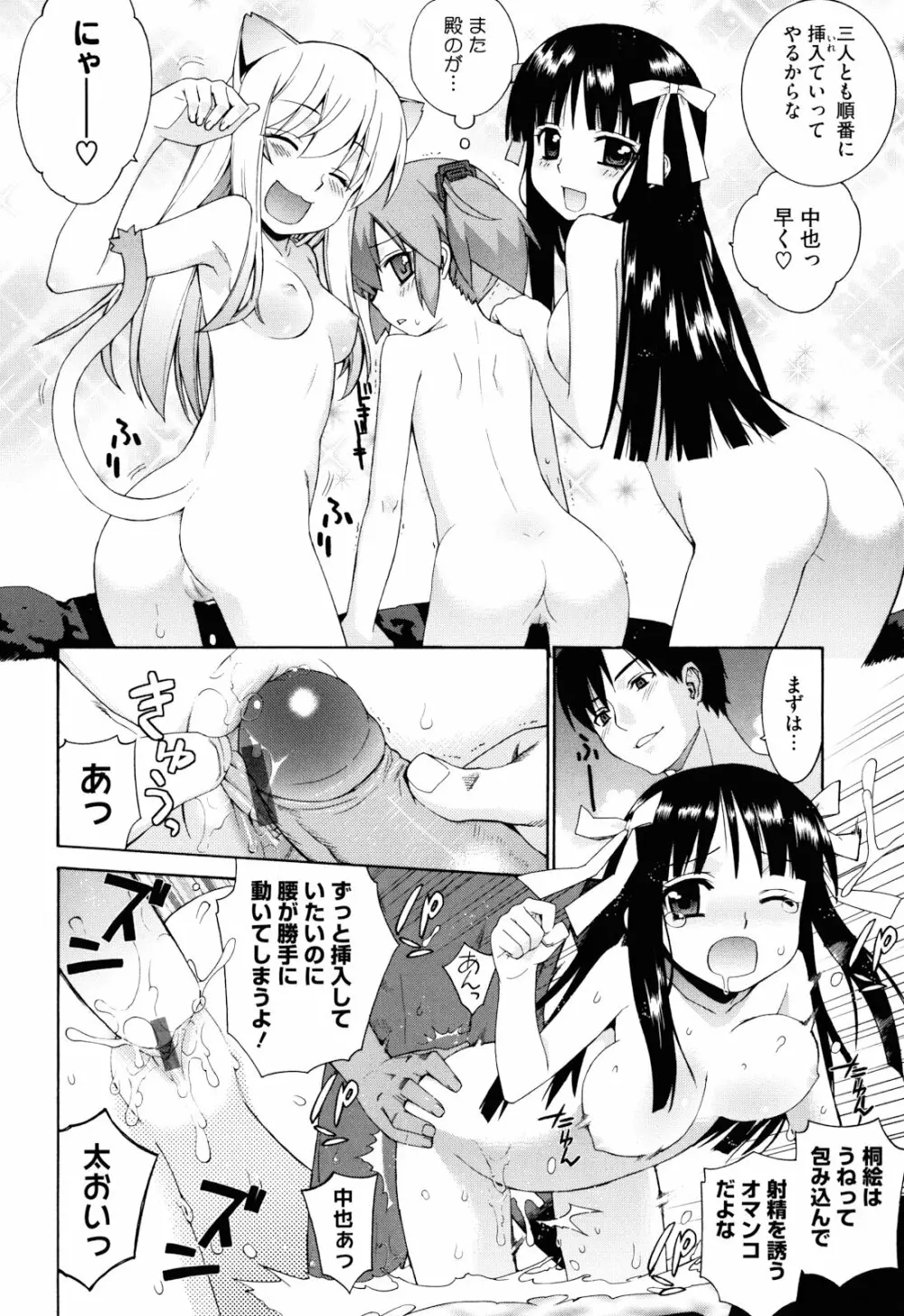 ぬこ巫女タン Page.124