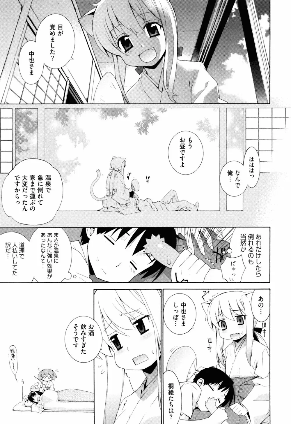 ぬこ巫女タン Page.129