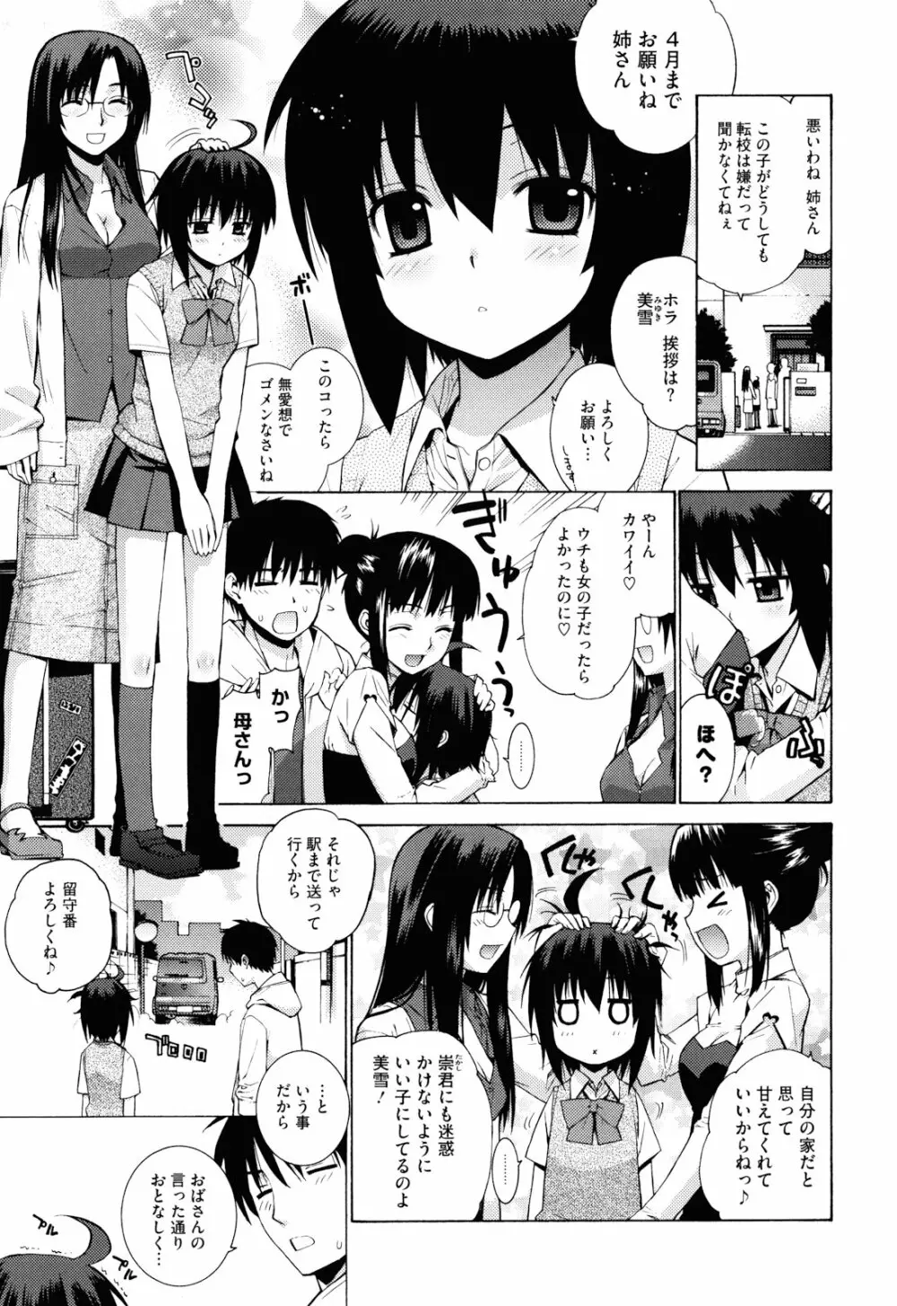 ぬこ巫女タン Page.131