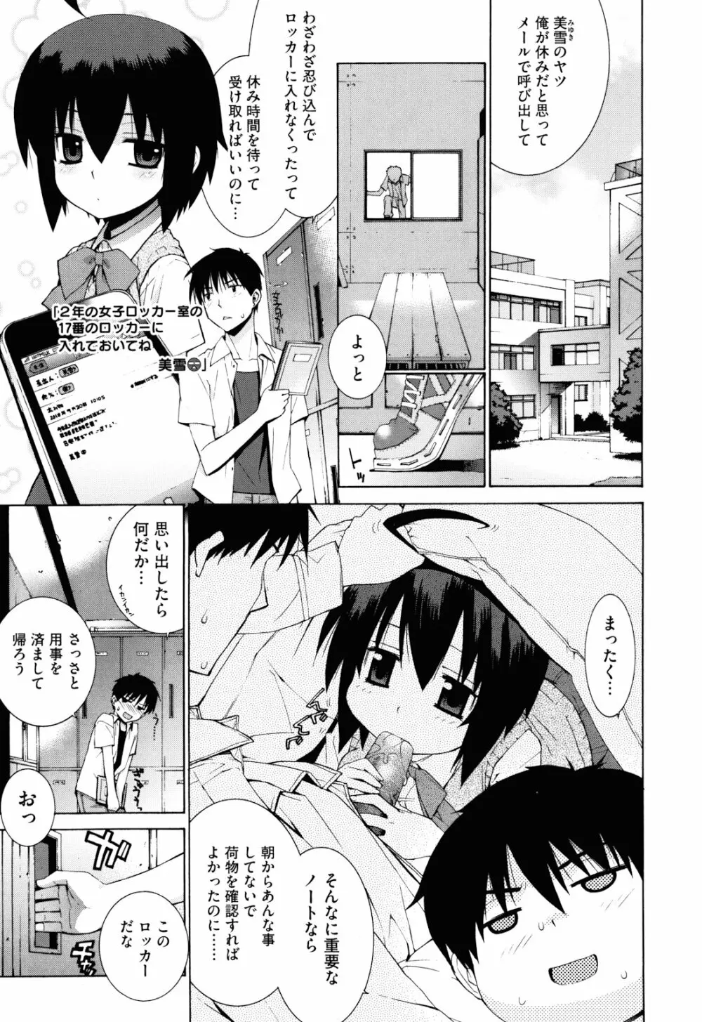 ぬこ巫女タン Page.157