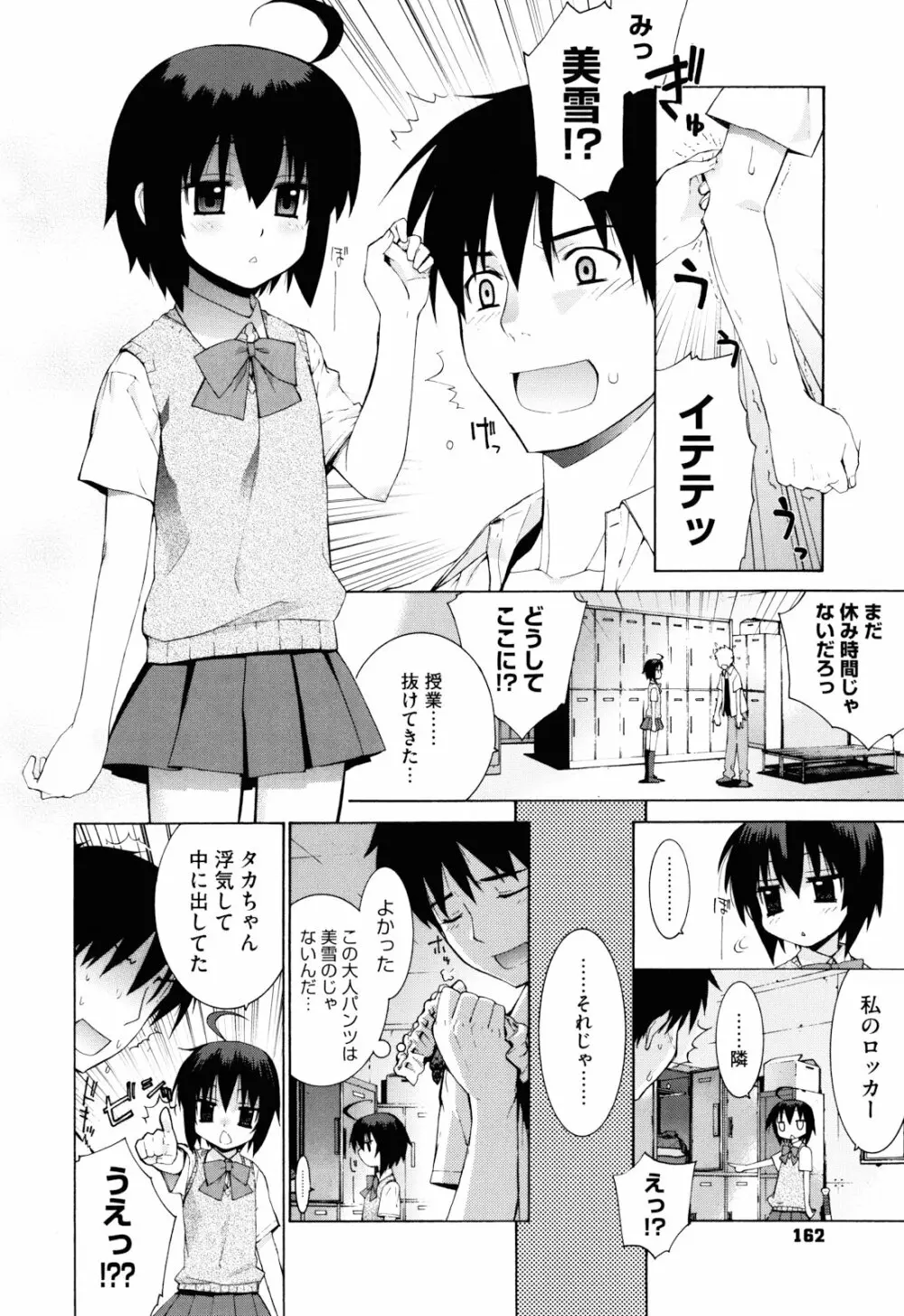 ぬこ巫女タン Page.162