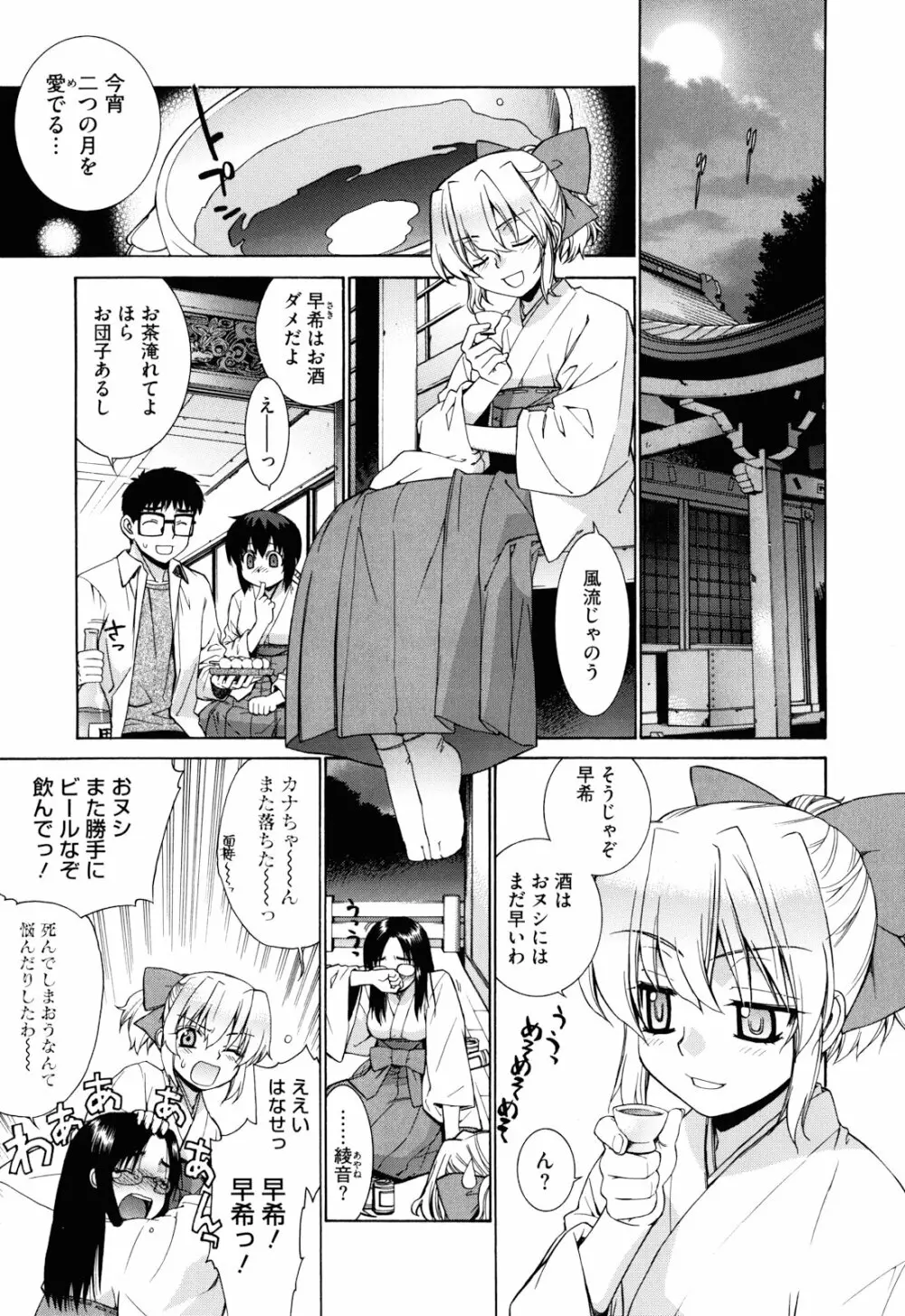 ぬこ巫女タン Page.177