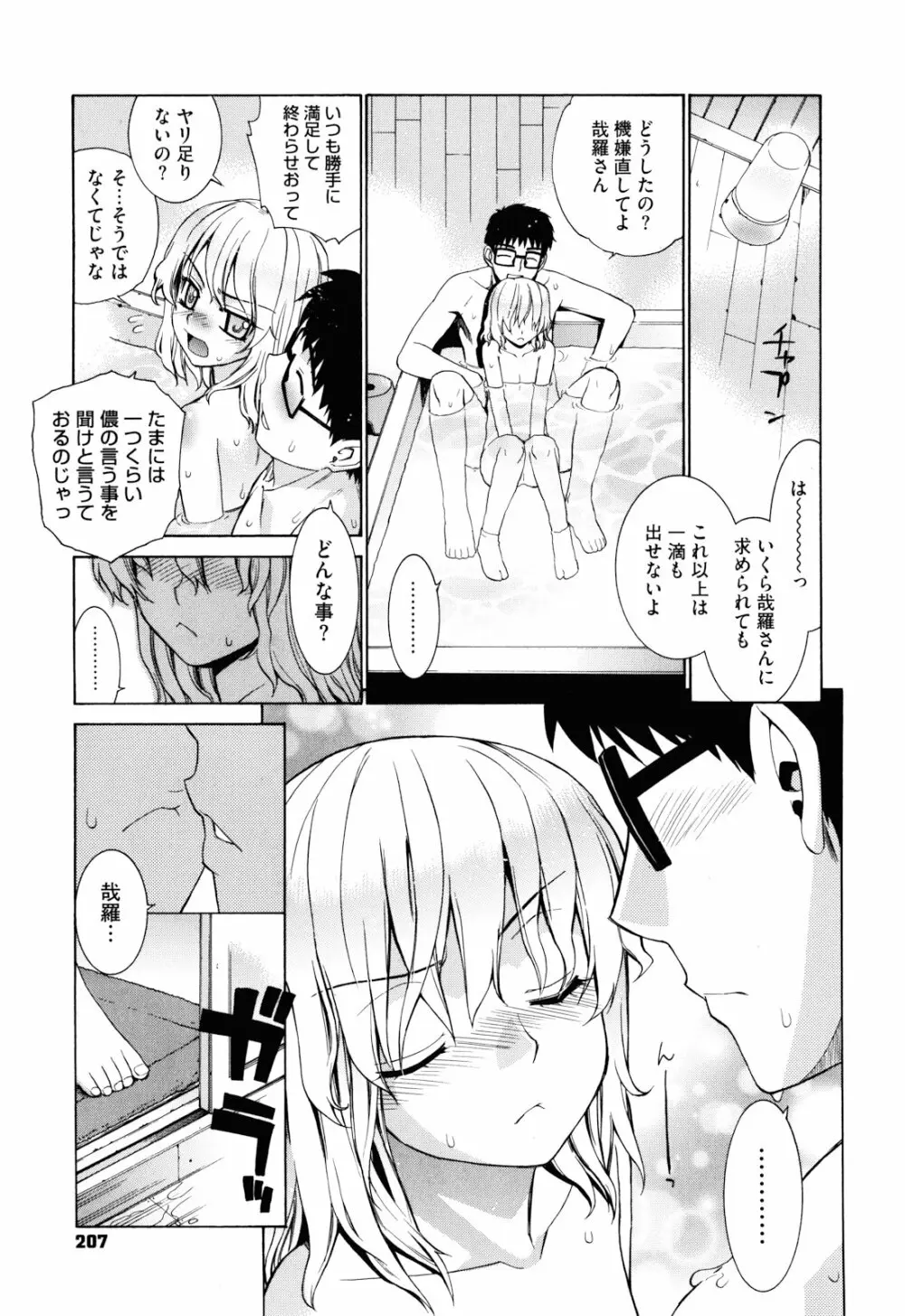 ぬこ巫女タン Page.207