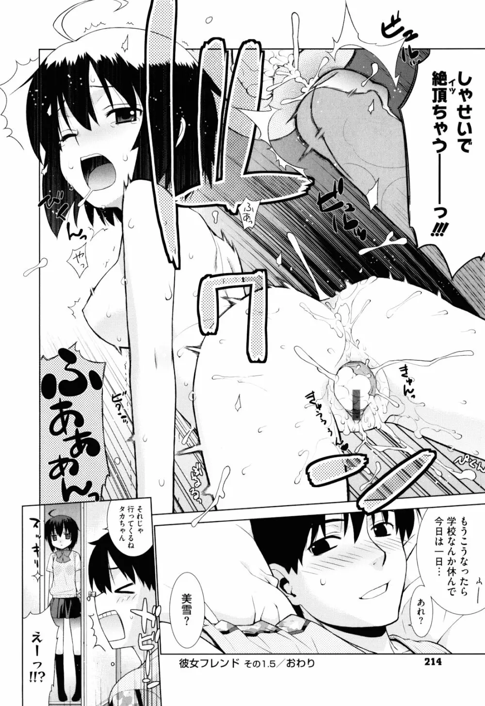 ぬこ巫女タン Page.214