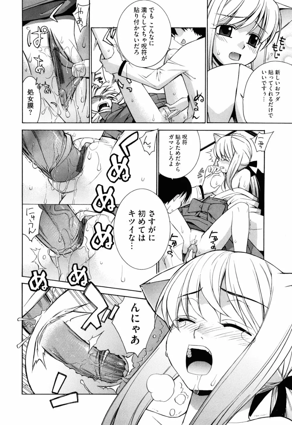 ぬこ巫女タン Page.22