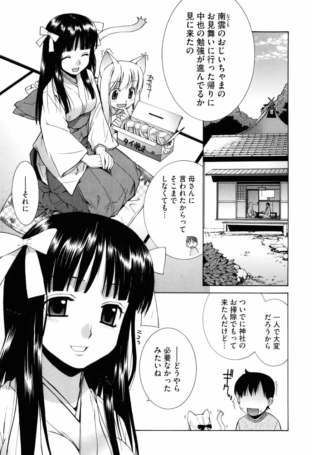 ぬこ巫女タン Page.39