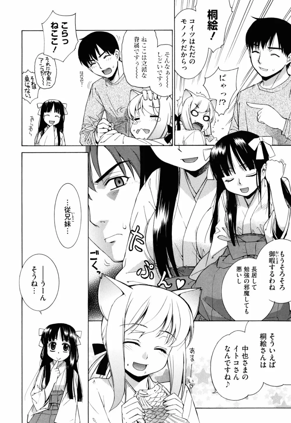 ぬこ巫女タン Page.40