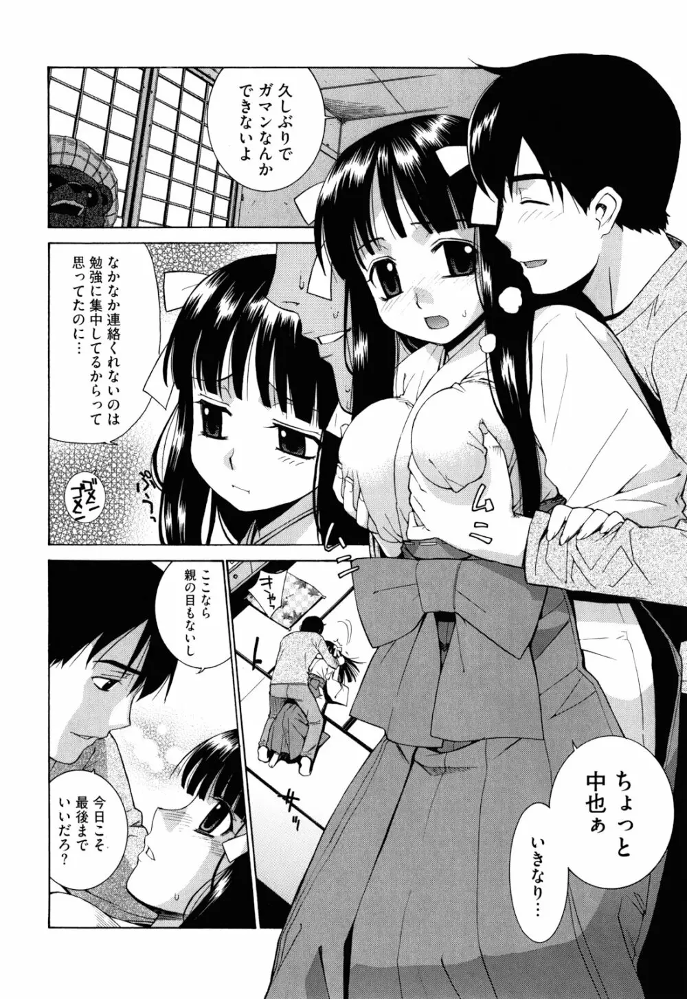 ぬこ巫女タン Page.42