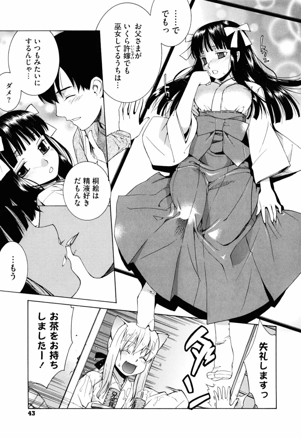 ぬこ巫女タン Page.43