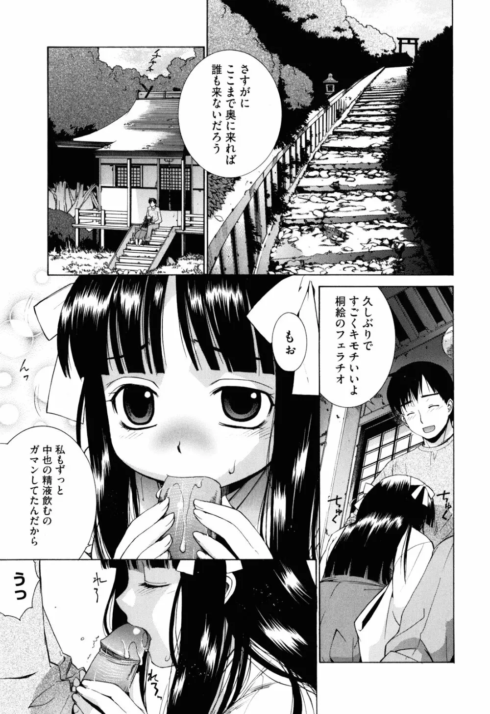 ぬこ巫女タン Page.45