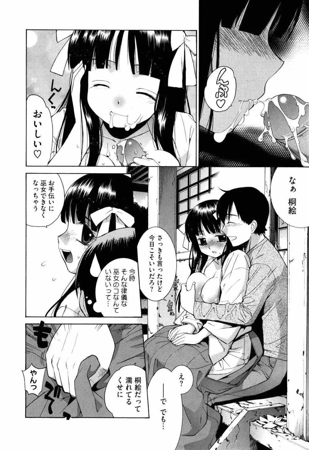 ぬこ巫女タン Page.50