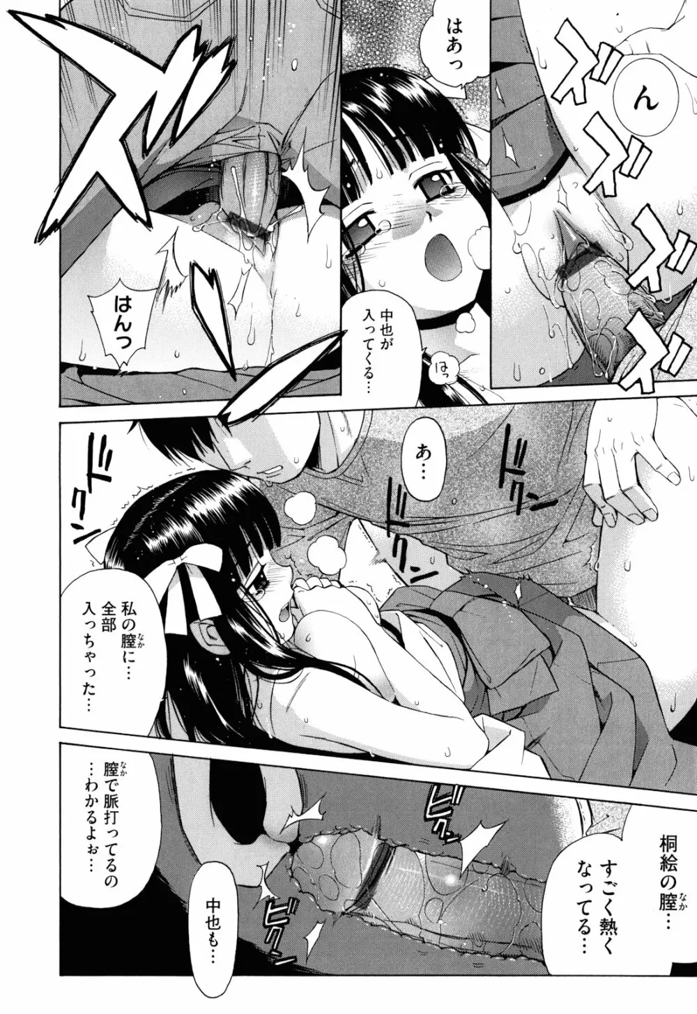 ぬこ巫女タン Page.52