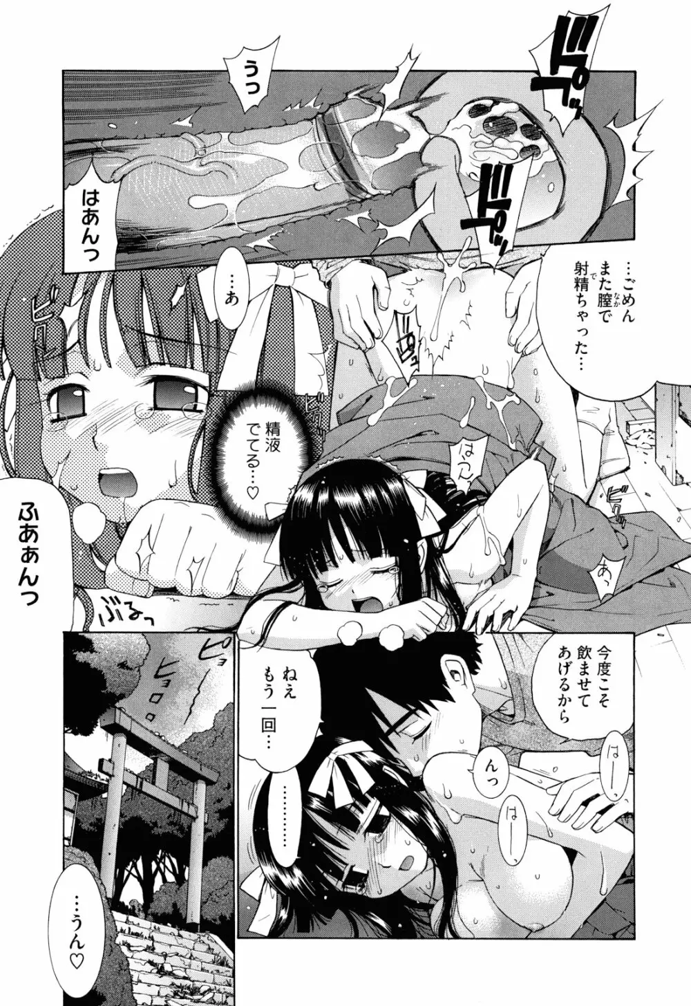 ぬこ巫女タン Page.63