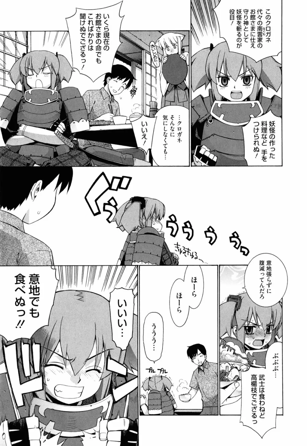 ぬこ巫女タン Page.67