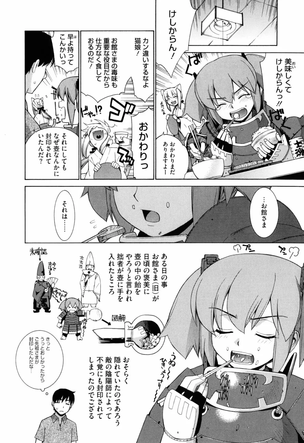 ぬこ巫女タン Page.68