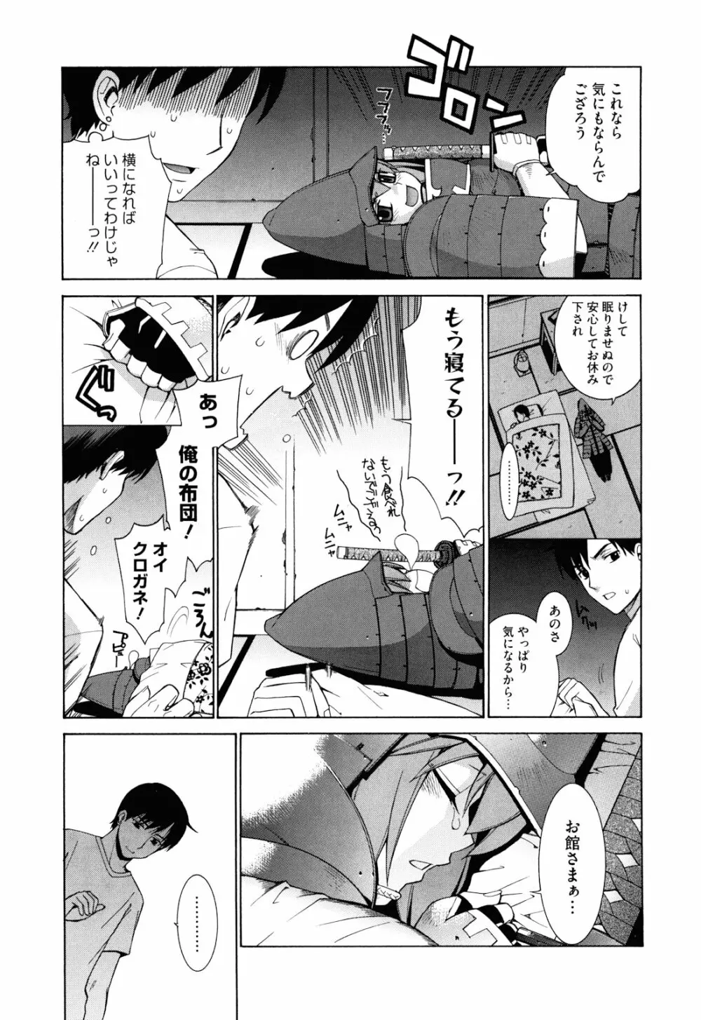 ぬこ巫女タン Page.71