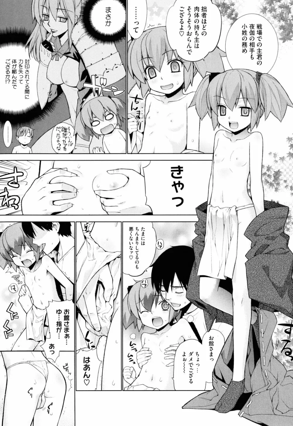 ぬこ巫女タン Page.73