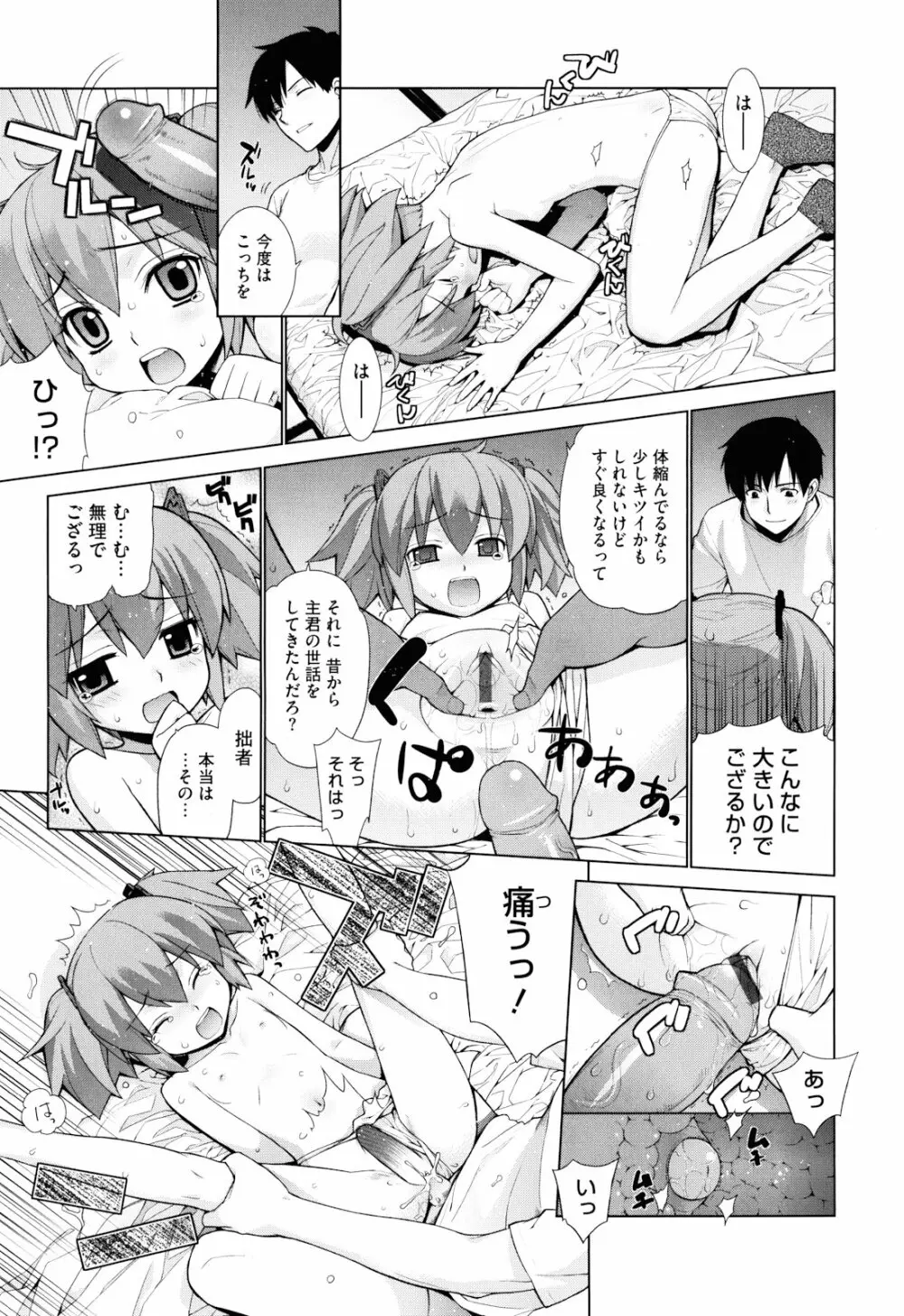 ぬこ巫女タン Page.75