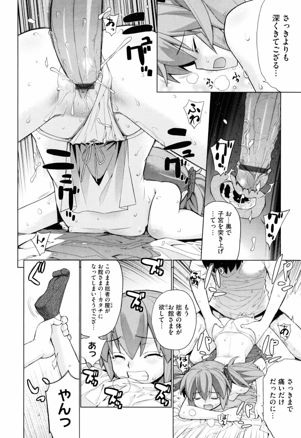 ぬこ巫女タン Page.86