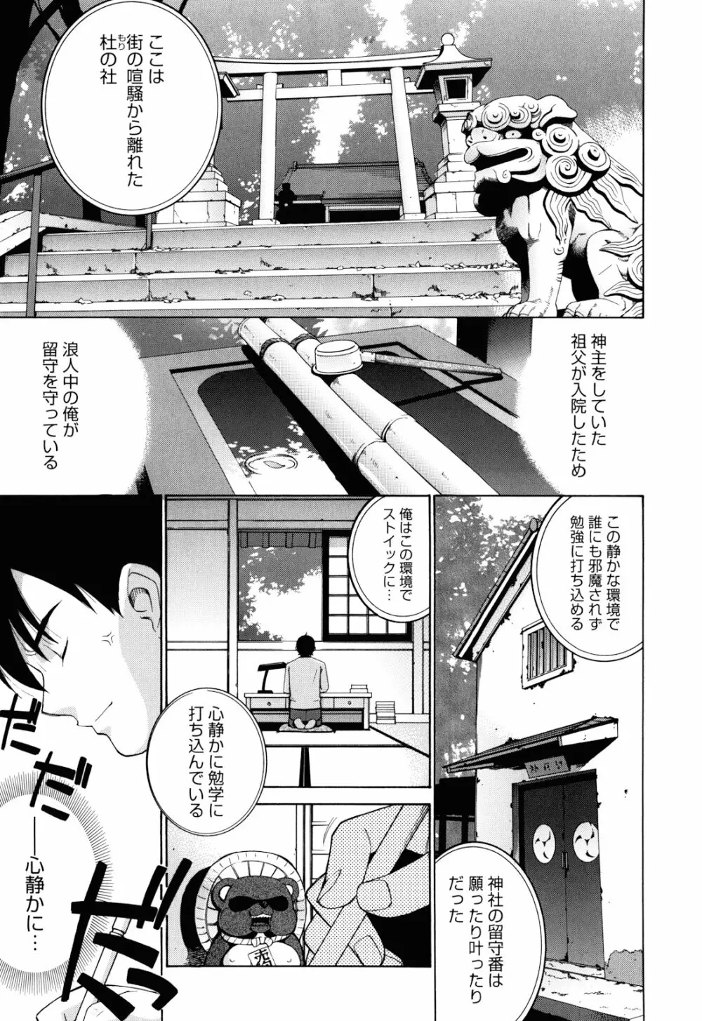 ぬこ巫女タン Page.9