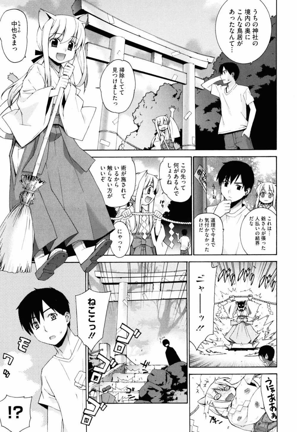 ぬこ巫女タン Page.93