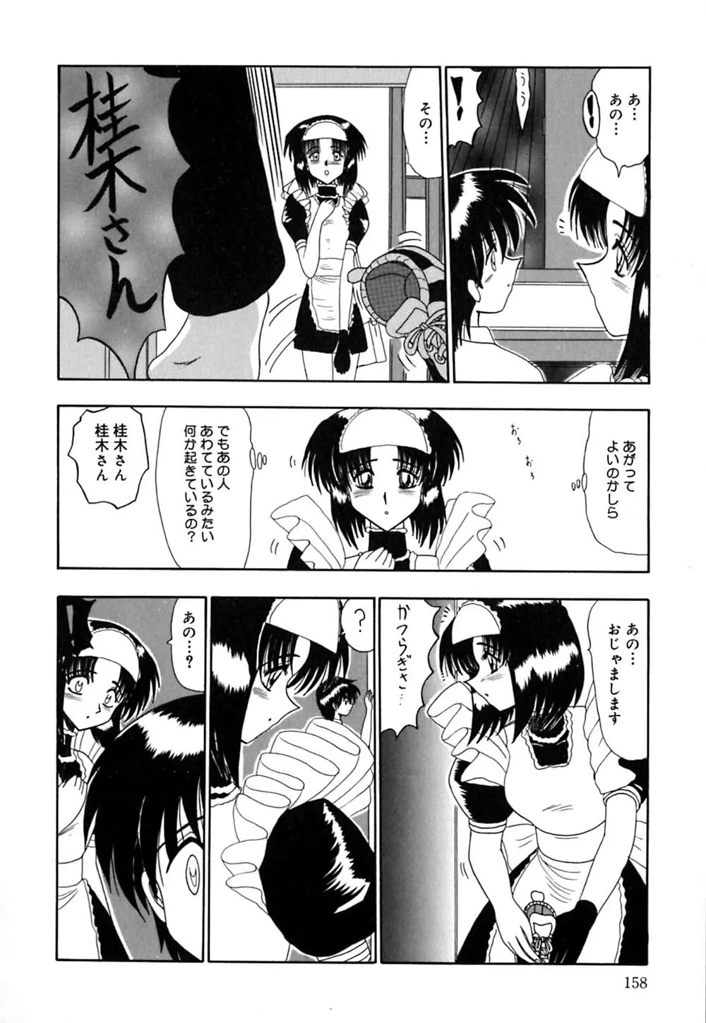 マゾの夢は夜開く Page.159