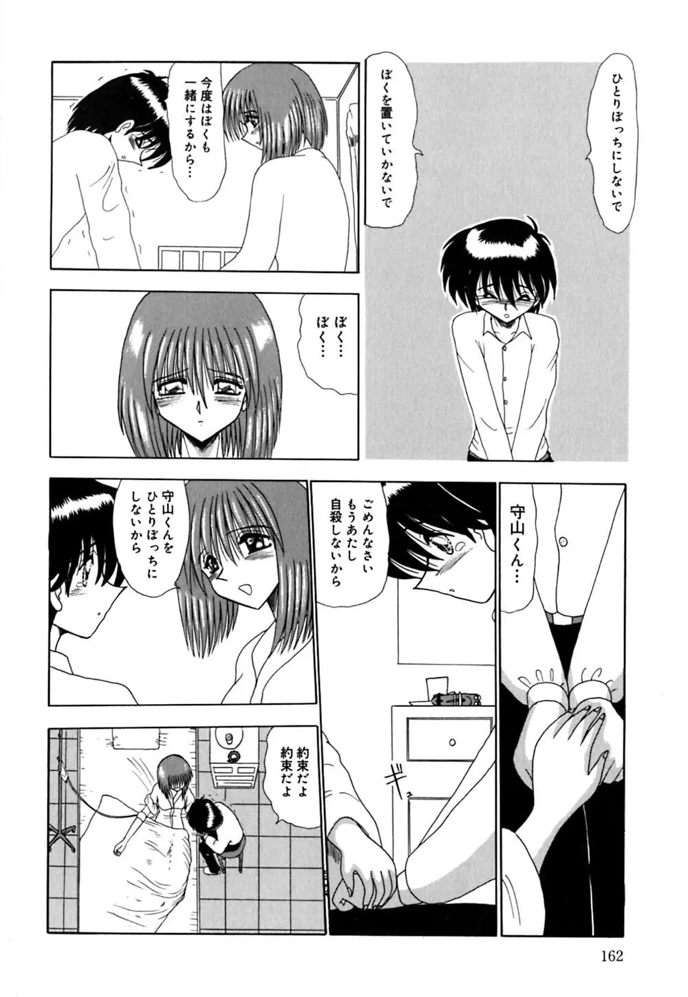 マゾの夢は夜開く Page.163