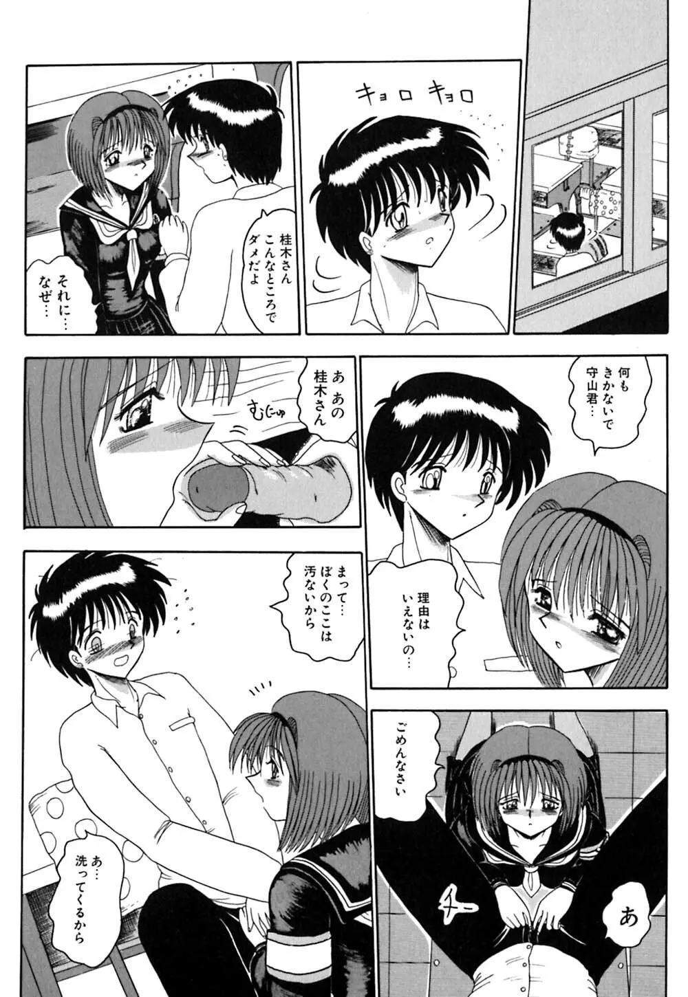 マゾの夢は夜開く Page.35