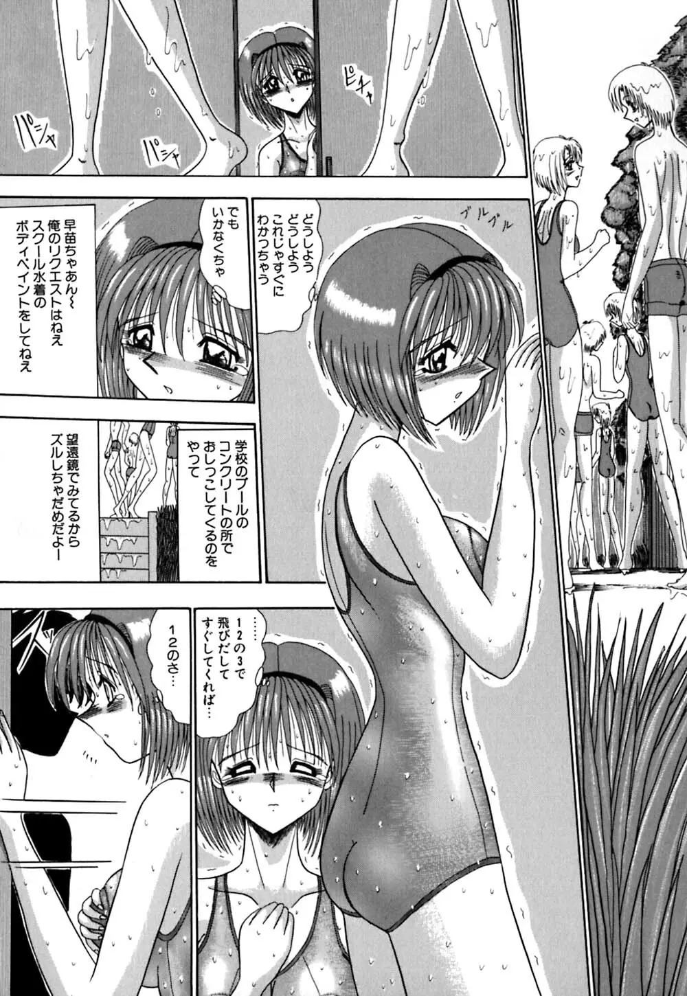 マゾの夢は夜開く Page.52