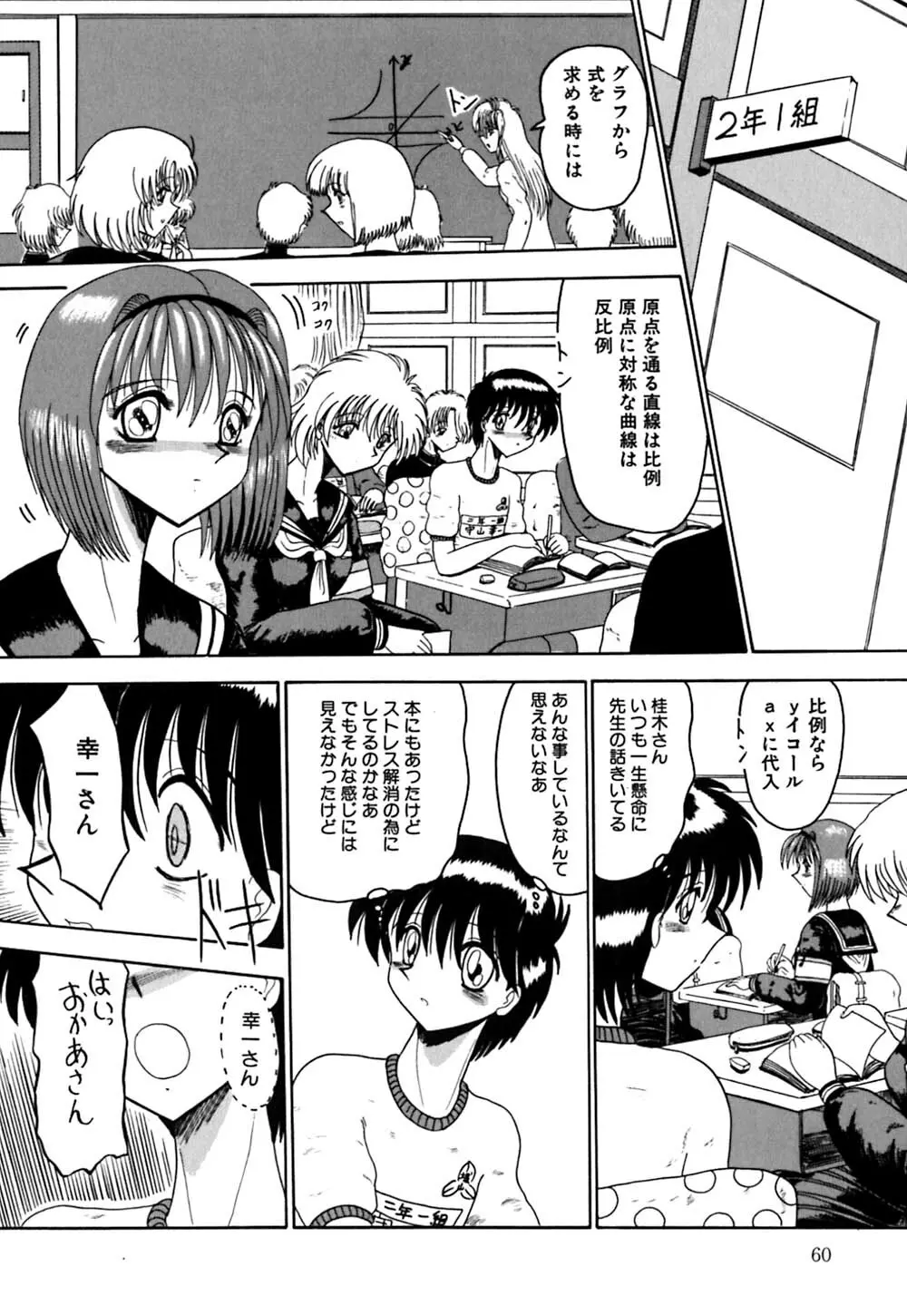 マゾの夢は夜開く Page.61