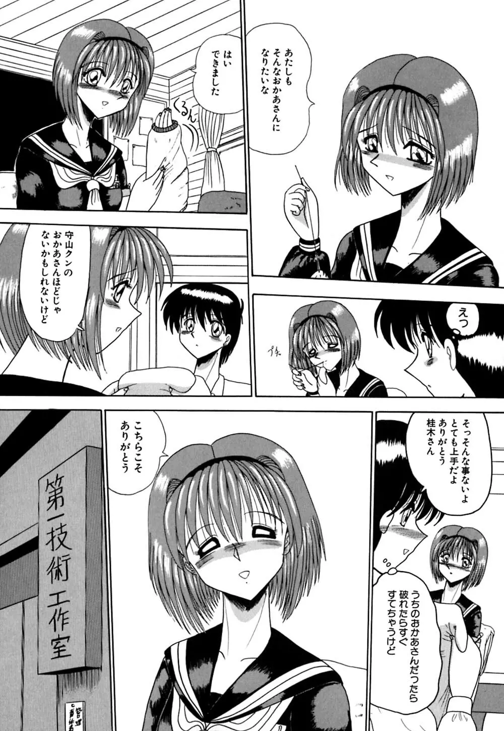 マゾの夢は夜開く Page.65