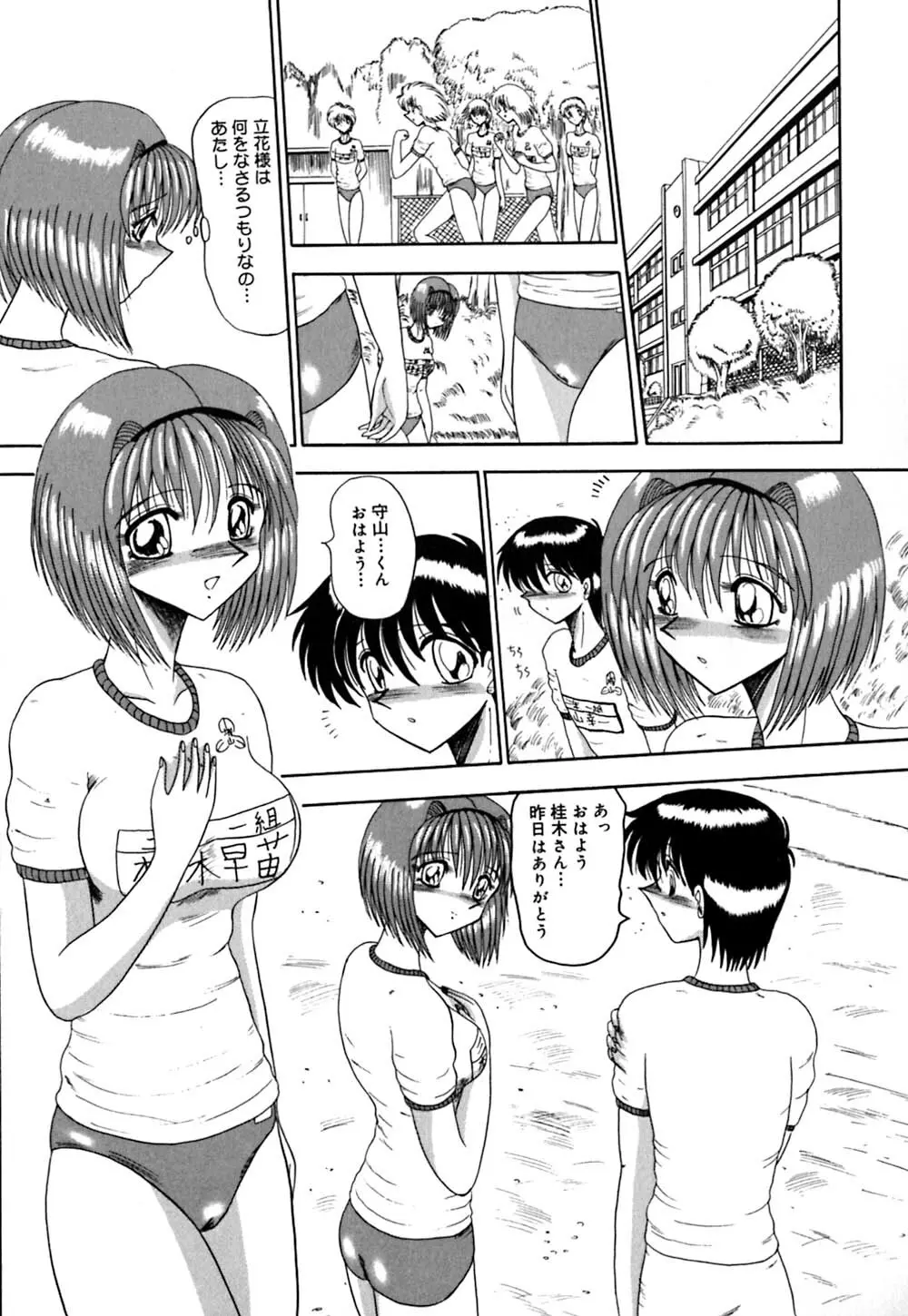 マゾの夢は夜開く Page.80