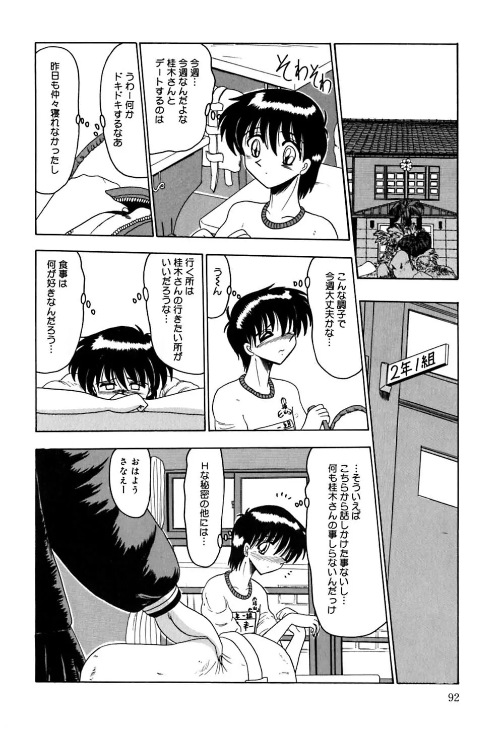 マゾの夢は夜開く Page.93