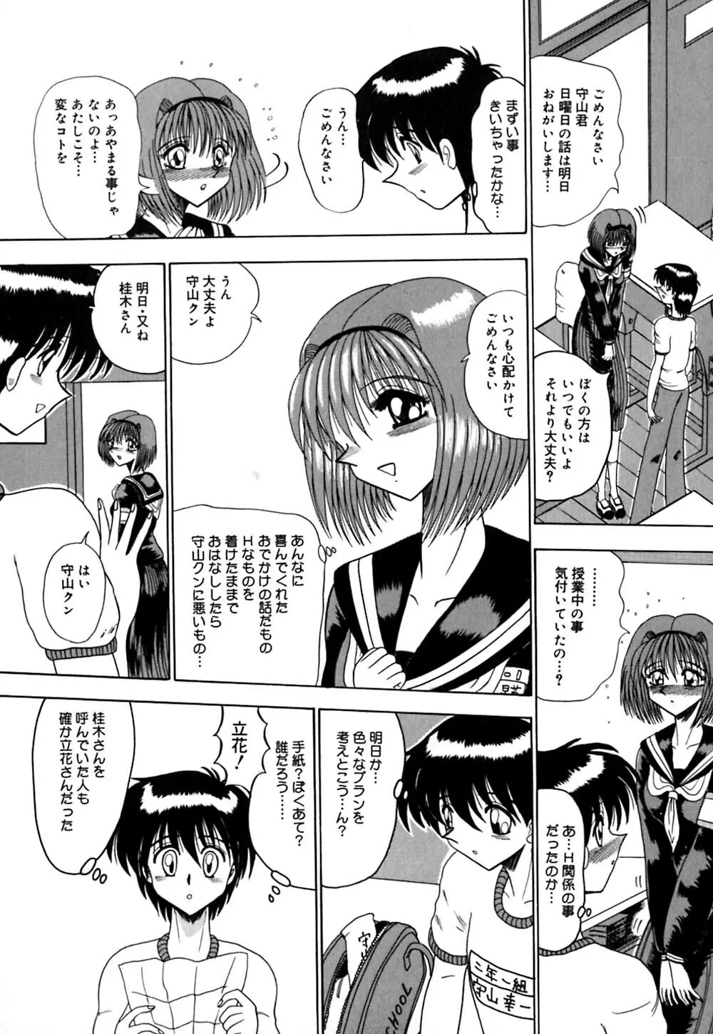 マゾの夢は夜開く Page.99