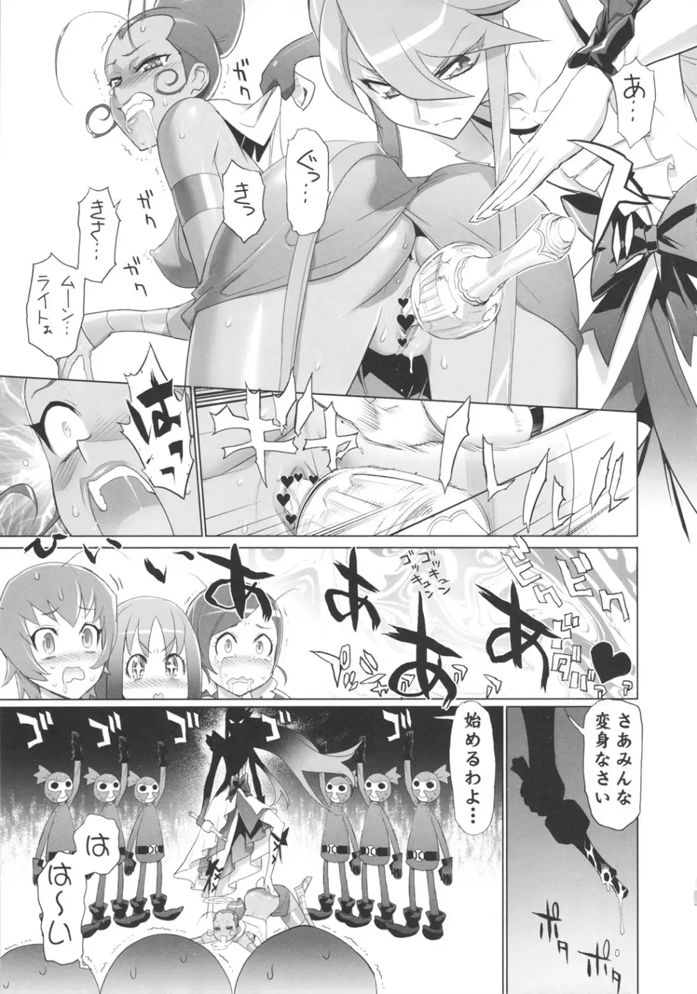 INAZUMA SILHOUETTE Page.11