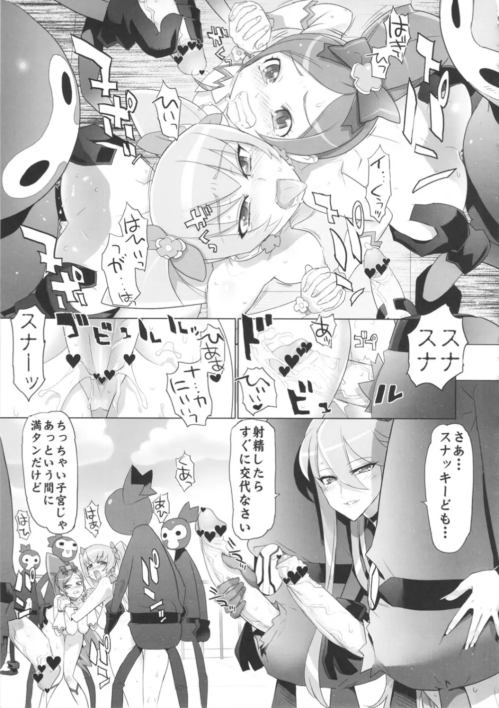 INAZUMA SILHOUETTE Page.25